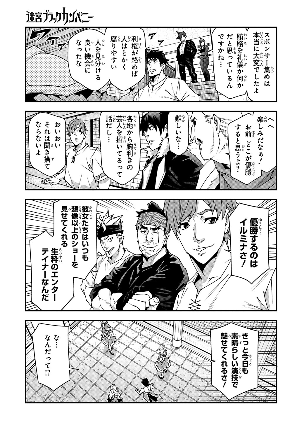 迷宮ブラックカンパニー 第46.1話 - Page 3