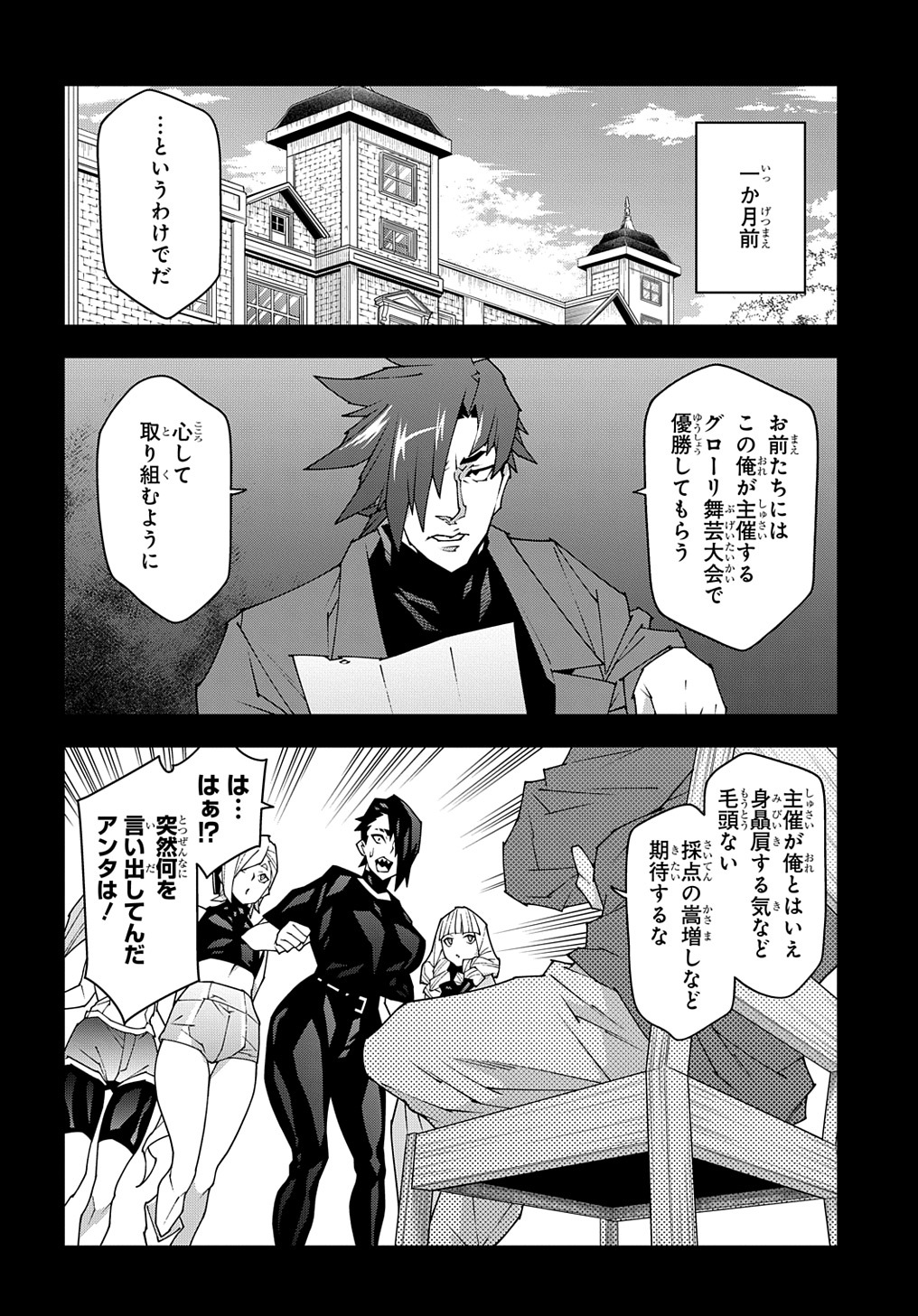 迷宮ブラックカンパニー 第46.1話 - Page 6