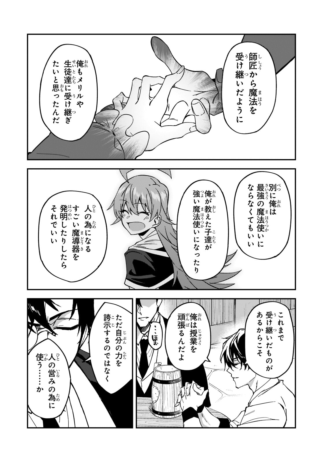 Sランク冒険者である俺の娘たちは重度のファザコンでした 第20話 - Page 10