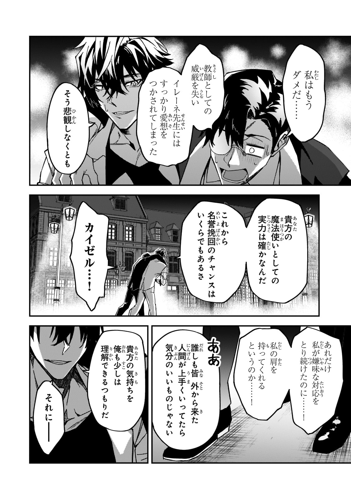 Sランク冒険者である俺の娘たちは重度のファザコンでした 第20話 - Page 16