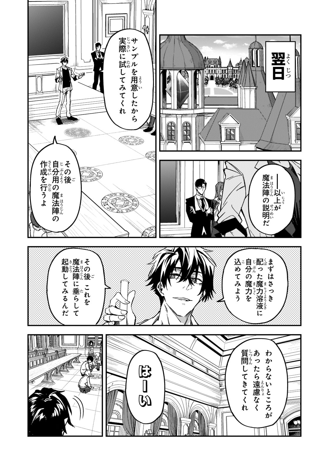 Sランク冒険者である俺の娘たちは重度のファザコンでした 第20話 - Page 18