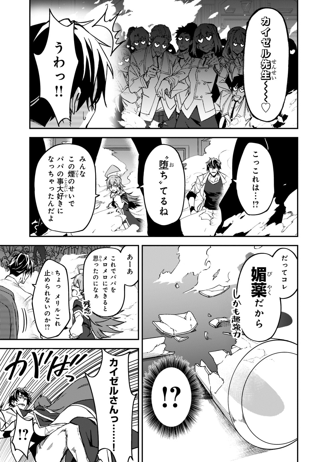 Sランク冒険者である俺の娘たちは重度のファザコンでした 第20話 - Page 27