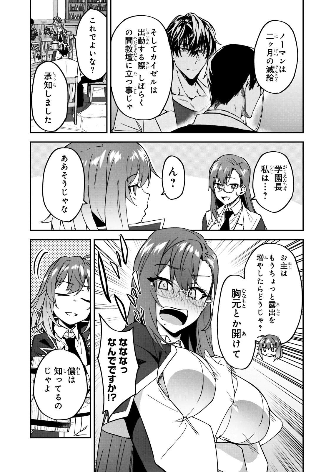 Sランク冒険者である俺の娘たちは重度のファザコンでした 第20話 - Page 3