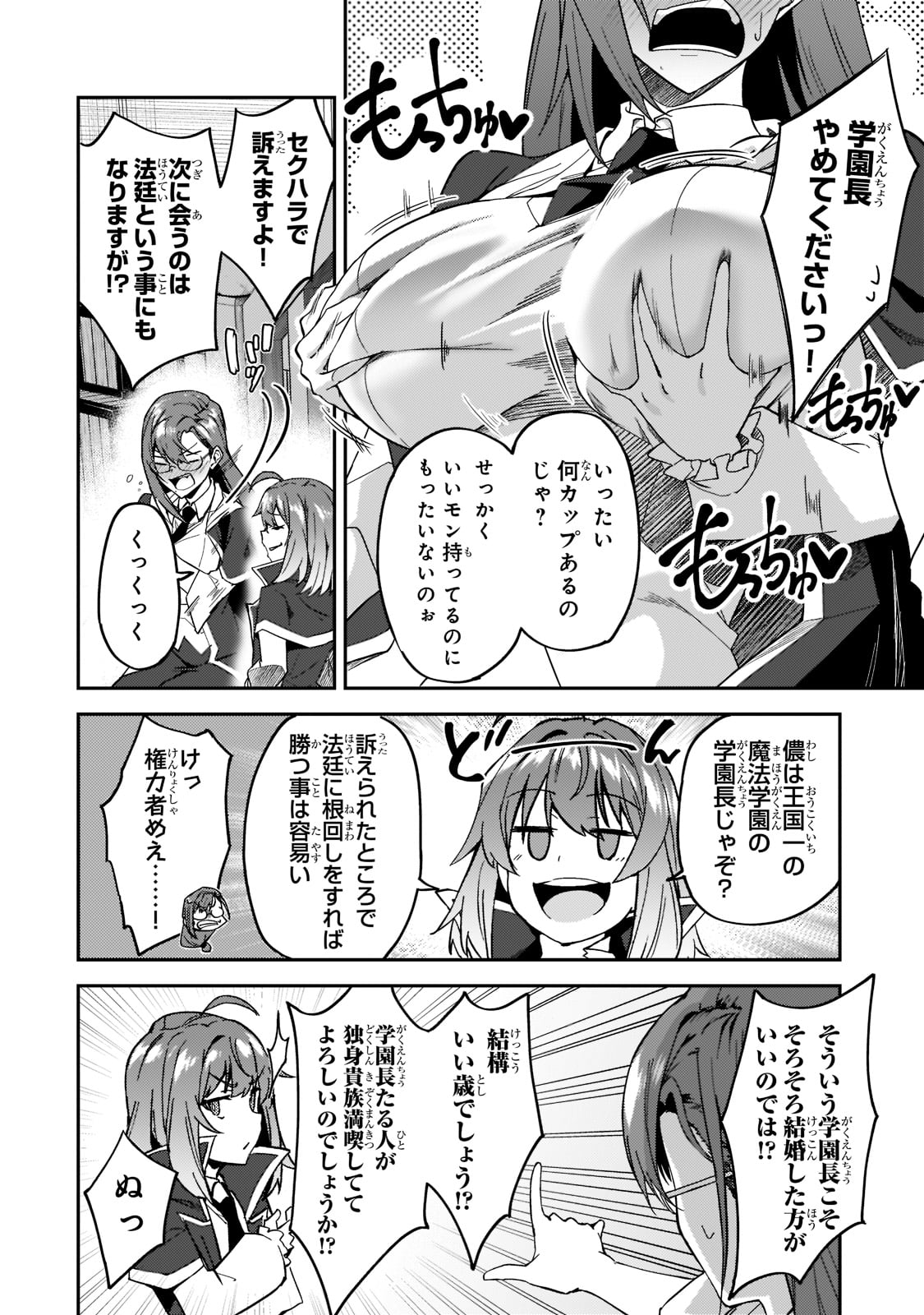 Sランク冒険者である俺の娘たちは重度のファザコンでした 第20話 - Page 6