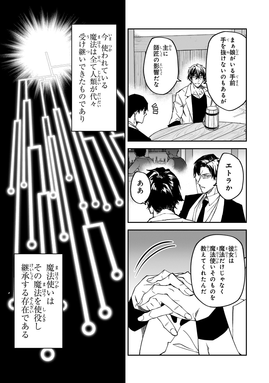 Sランク冒険者である俺の娘たちは重度のファザコンでした 第20話 - Page 9