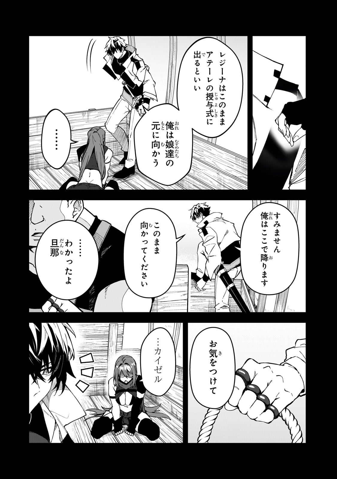 Sランク冒険者である俺の娘たちは重度のファザコンでした 第41話 - Page 7