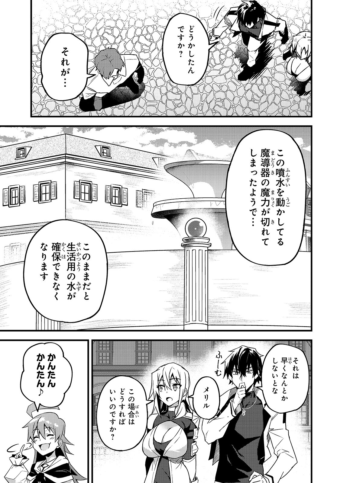 Sランク冒険者である俺の娘たちは重度のファザコンでした 第8話 - Page 9