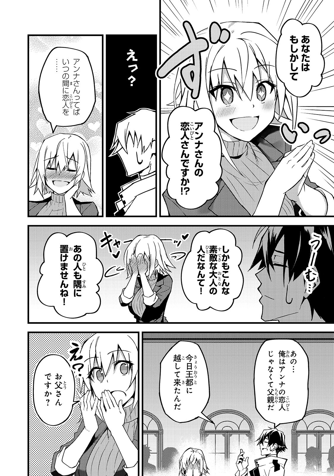 Sランク冒険者である俺の娘たちは重度のファザコンでした 第8話 - Page 18