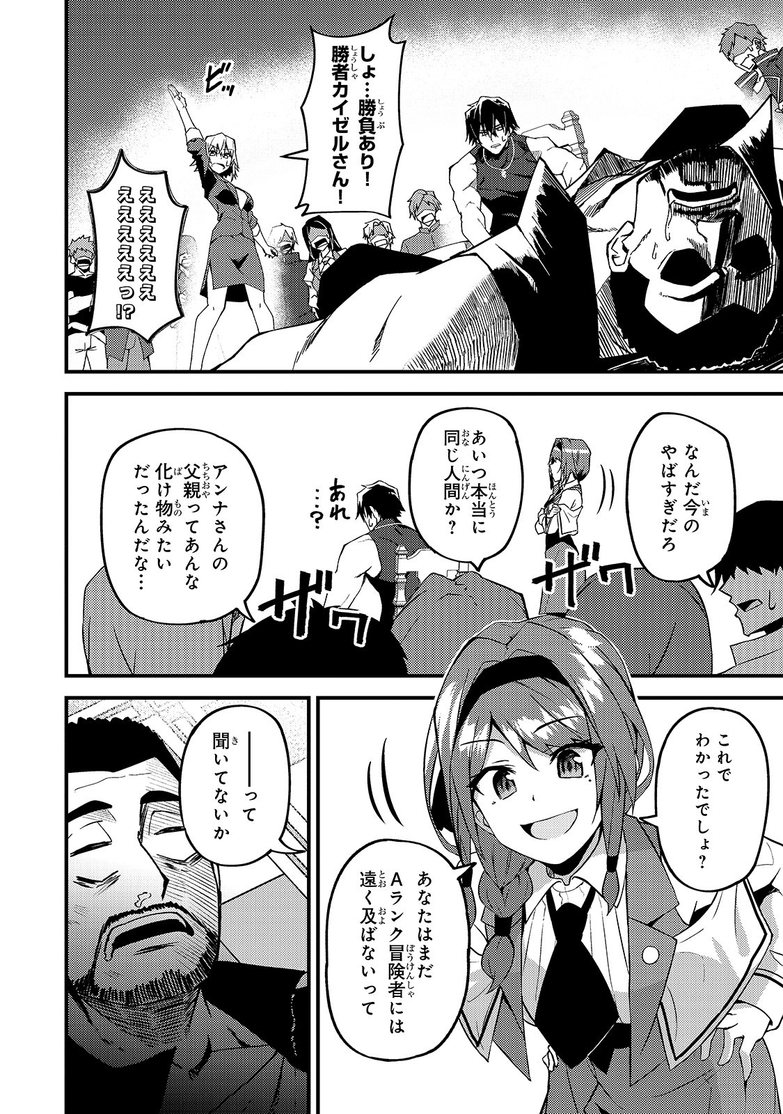 Sランク冒険者である俺の娘たちは重度のファザコンでした 第8話 - Page 30