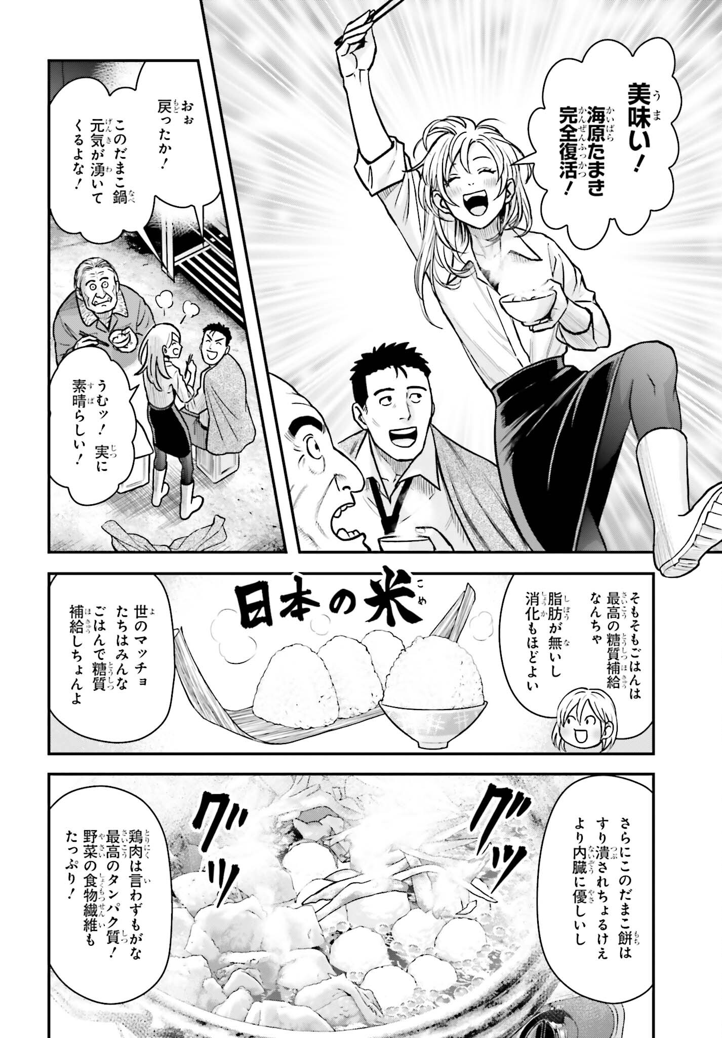 キレてるふたりの出張めし 第5話 - Page 18