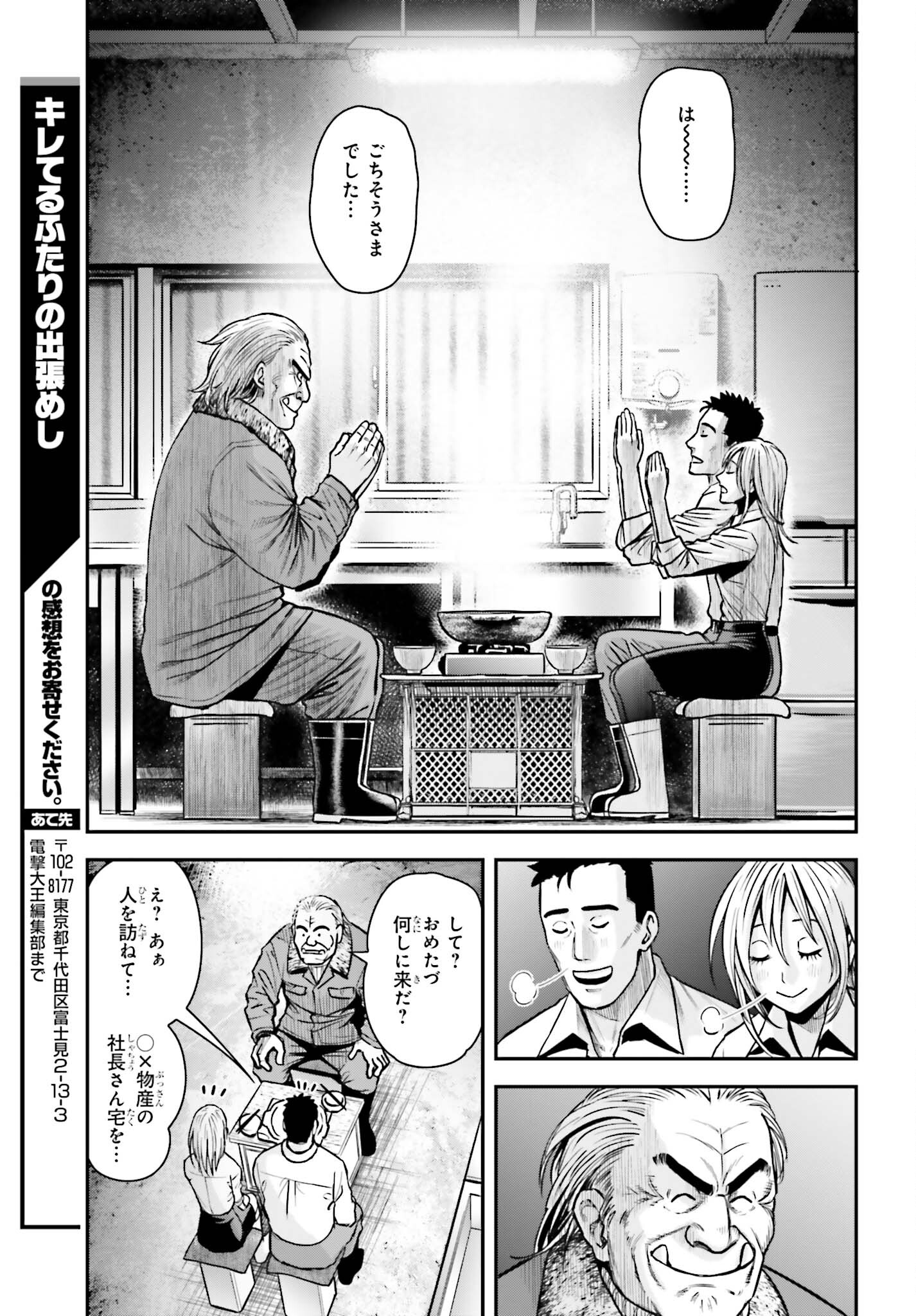 キレてるふたりの出張めし 第5話 - Page 21