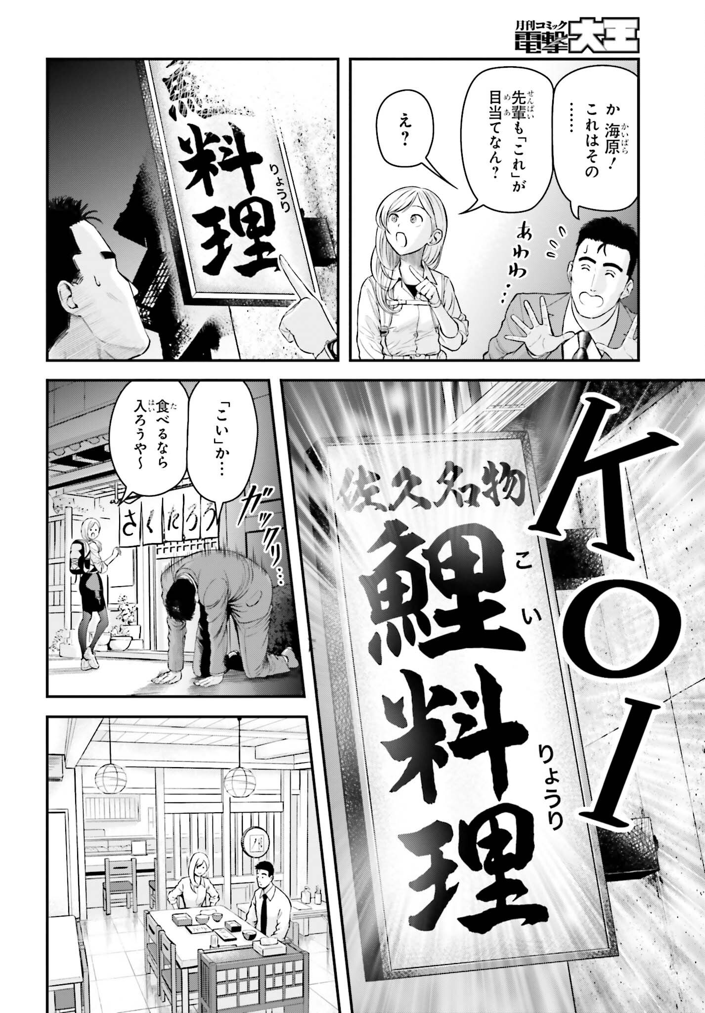 キレてるふたりの出張めし 第4話 - Page 6