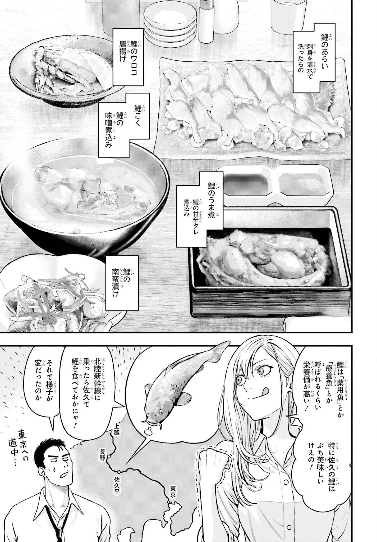 キレてるふたりの出張めし 第4話 - Page 7