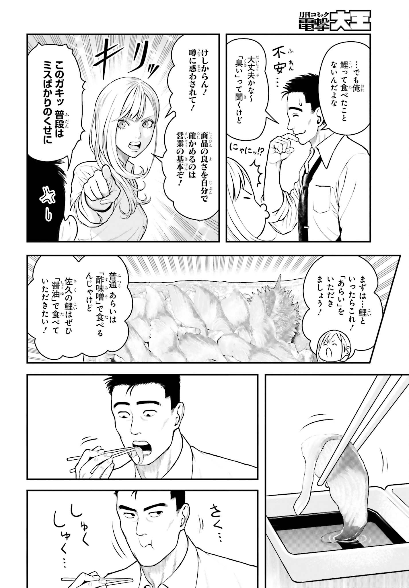 キレてるふたりの出張めし 第4話 - Page 8