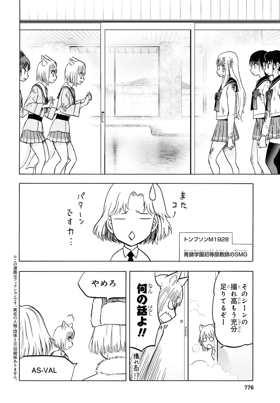 うぽって!! 第102話 - Page 2