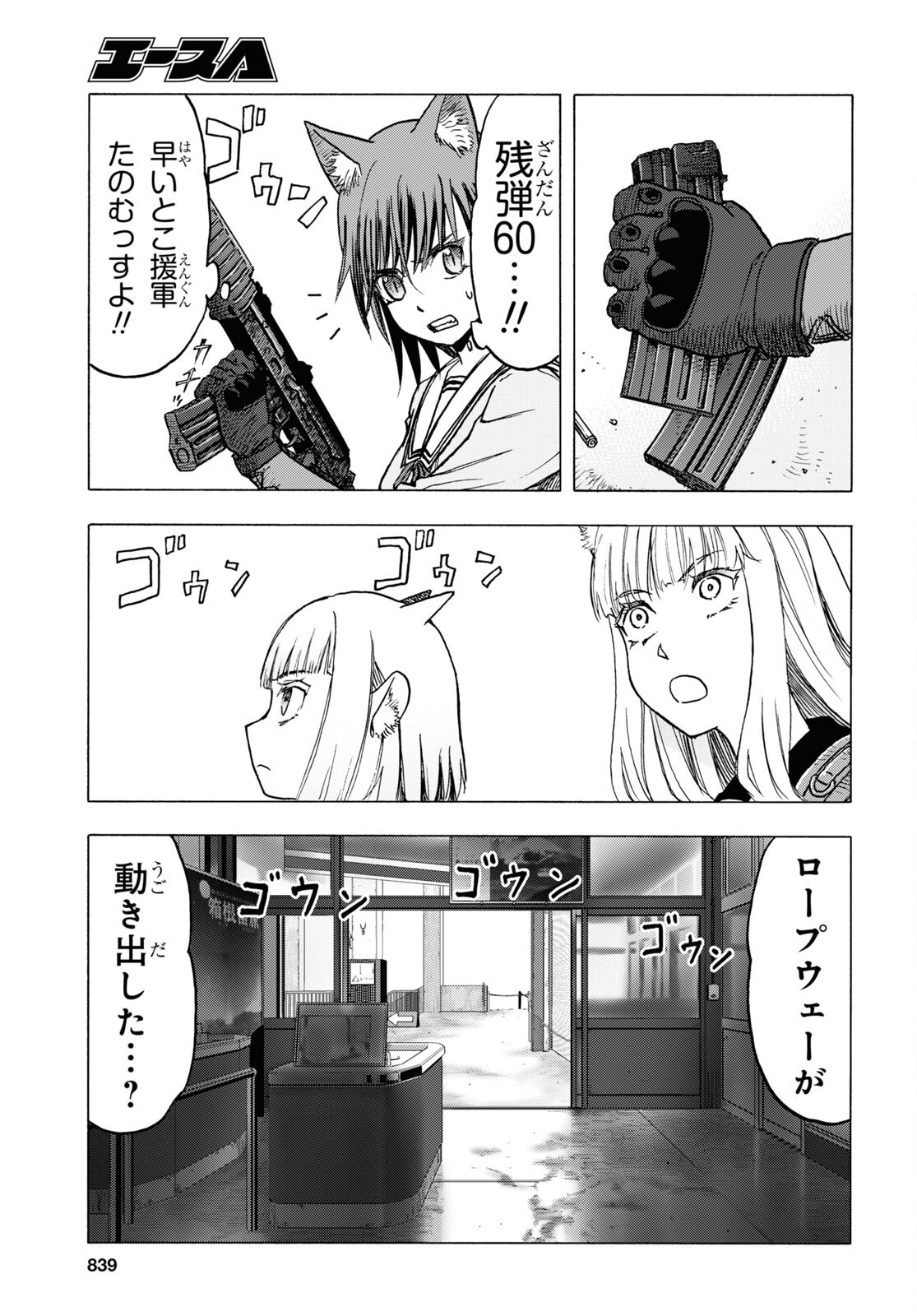 うぽって!! 第111.2話 - Page 3