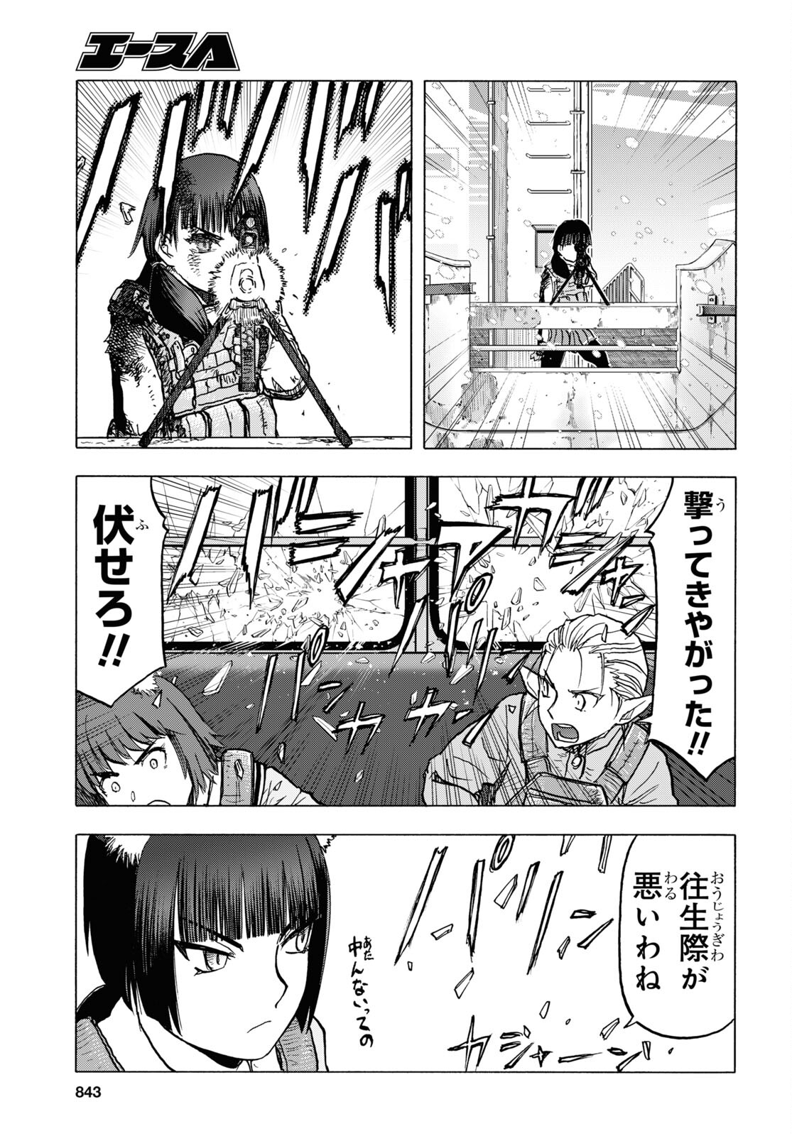 うぽって!! 第111.2話 - Page 7