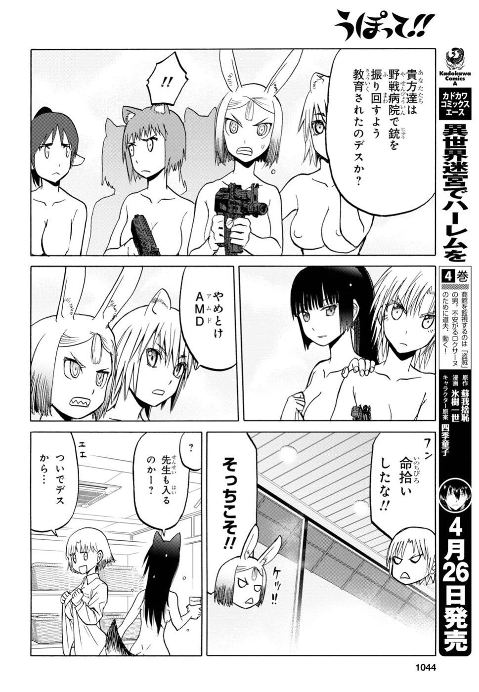 うぽって!! 第96話 - Page 12