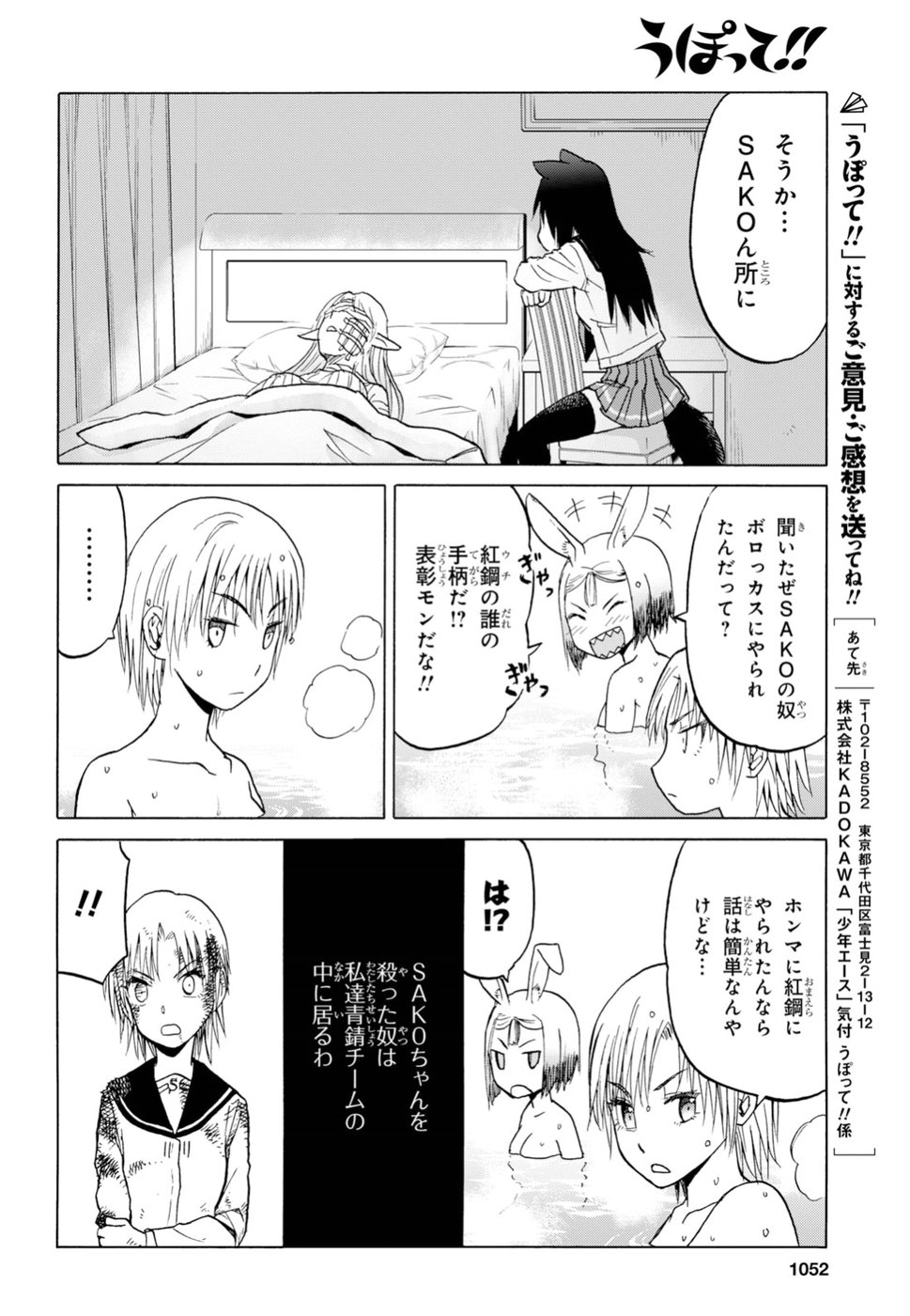 うぽって!! 第96話 - Page 20