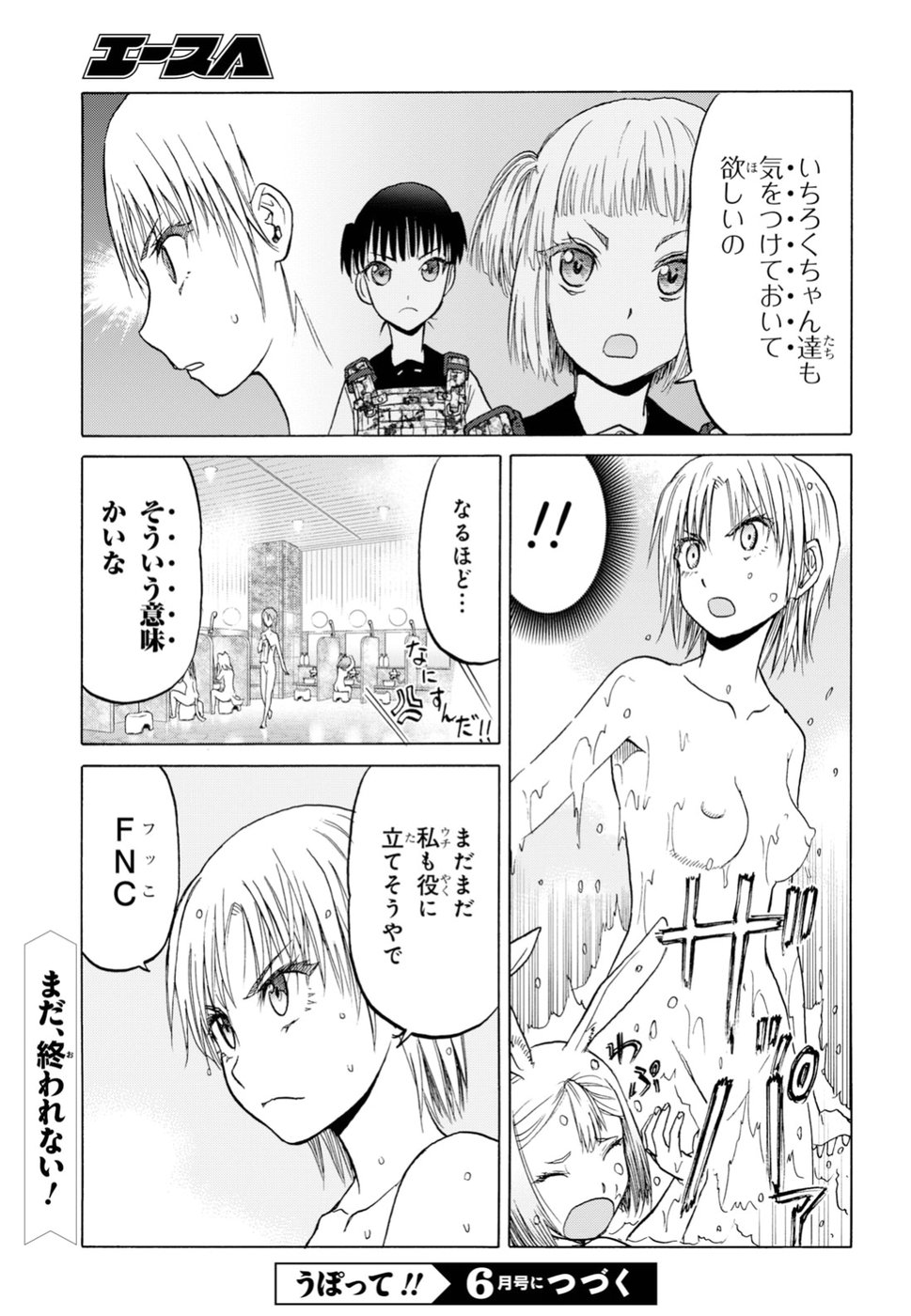 うぽって!! 第96話 - Page 21