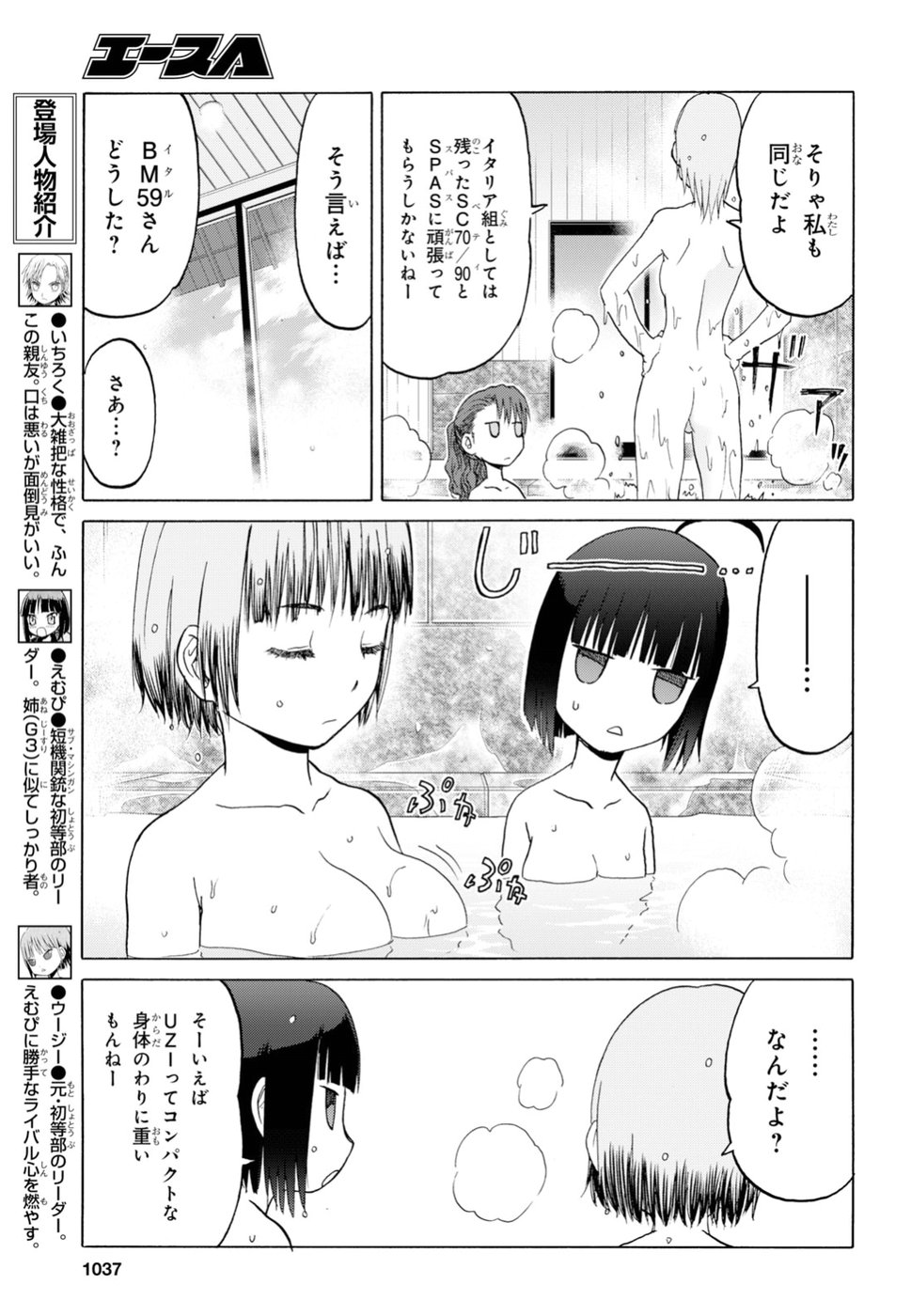 うぽって!! 第96話 - Page 5