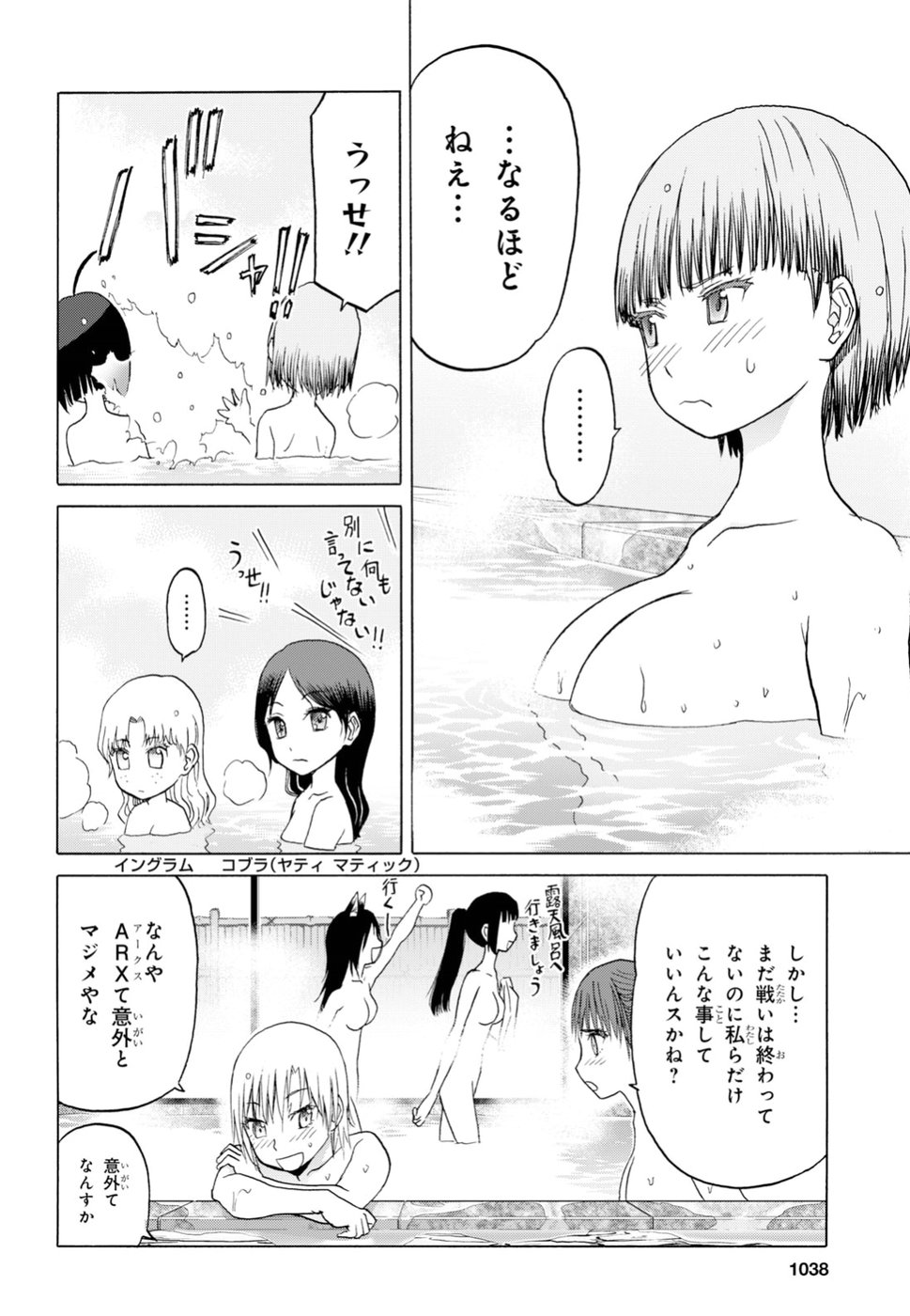 うぽって!! 第96話 - Page 6
