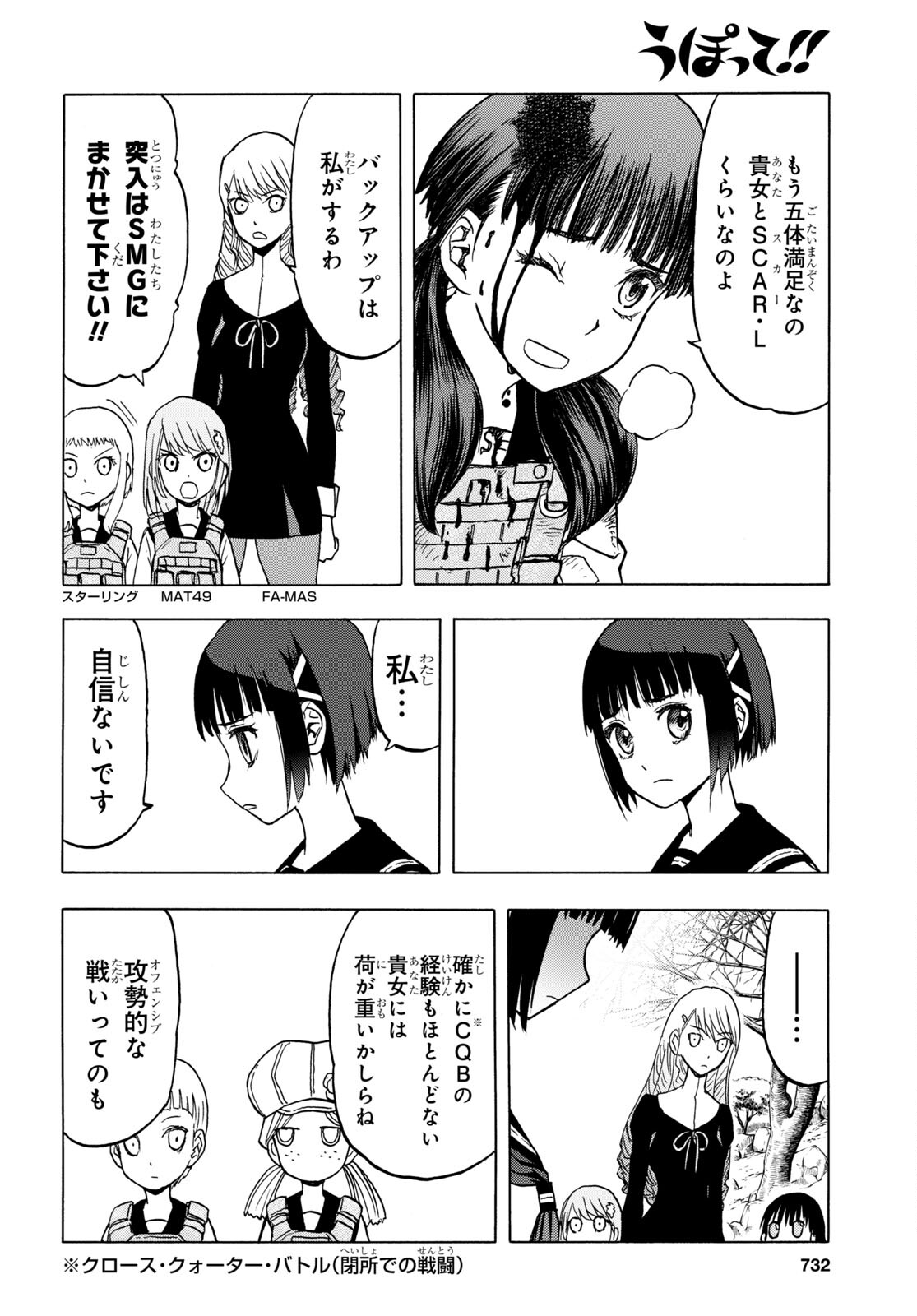 うぽって!! 第105話 - Next 第106話