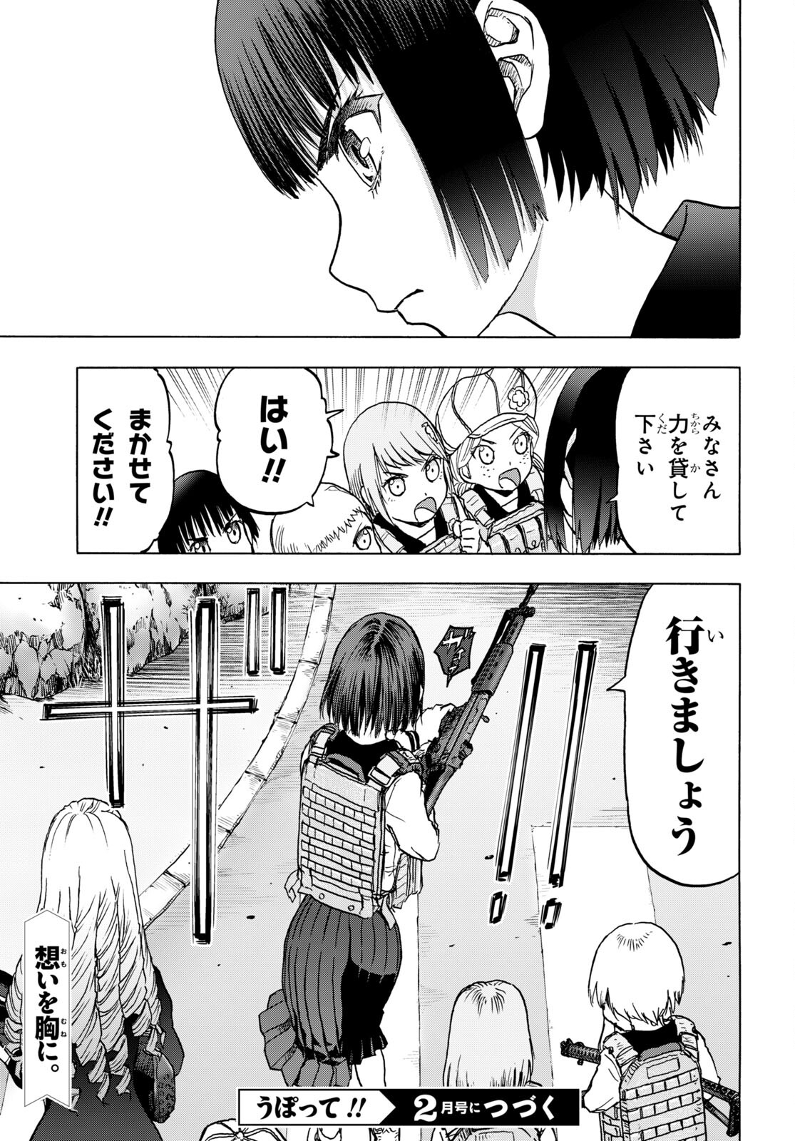 うぽって!! 第105話 - Next 第106話