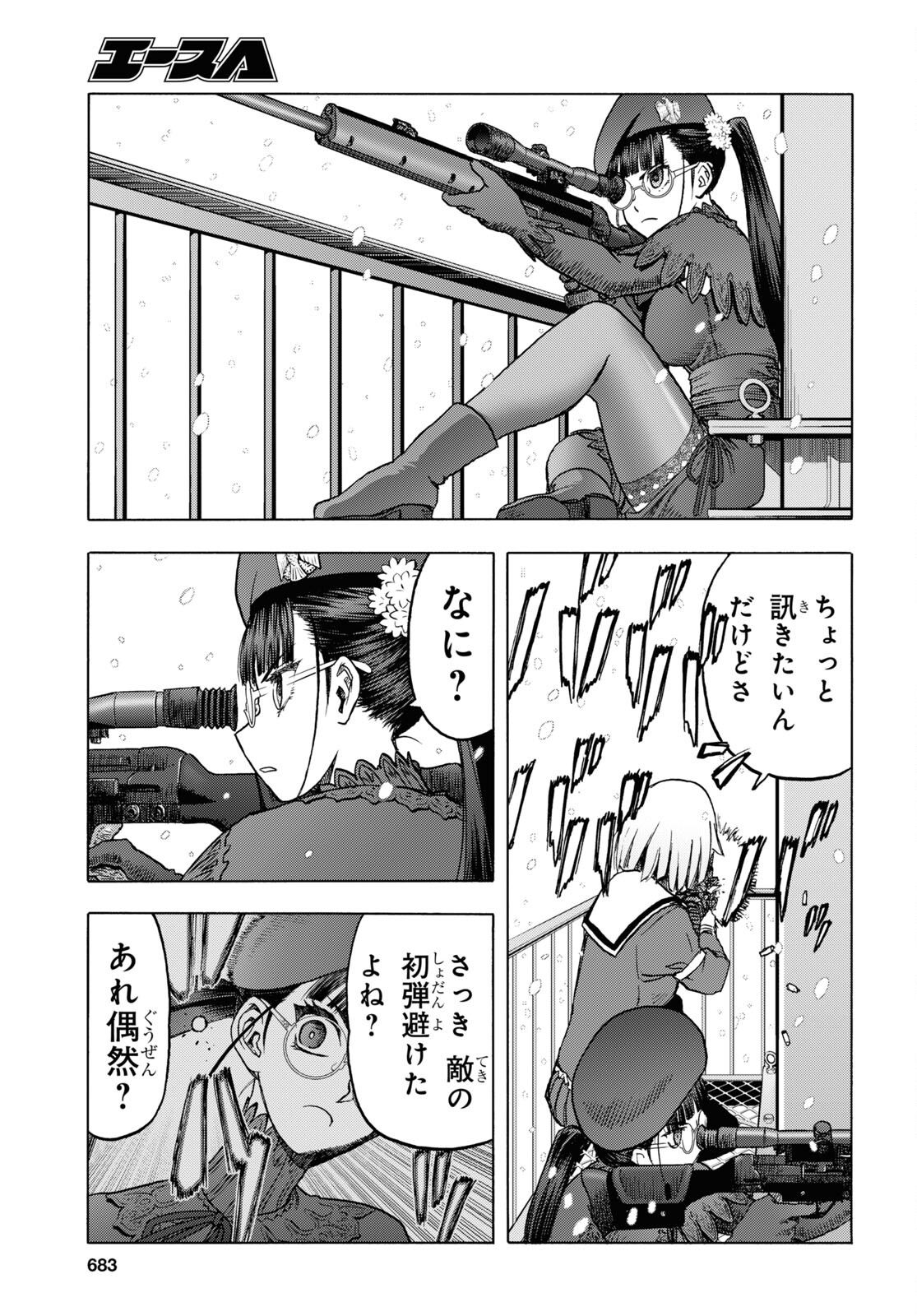 うぽって!! 第110.2話 - Page 11