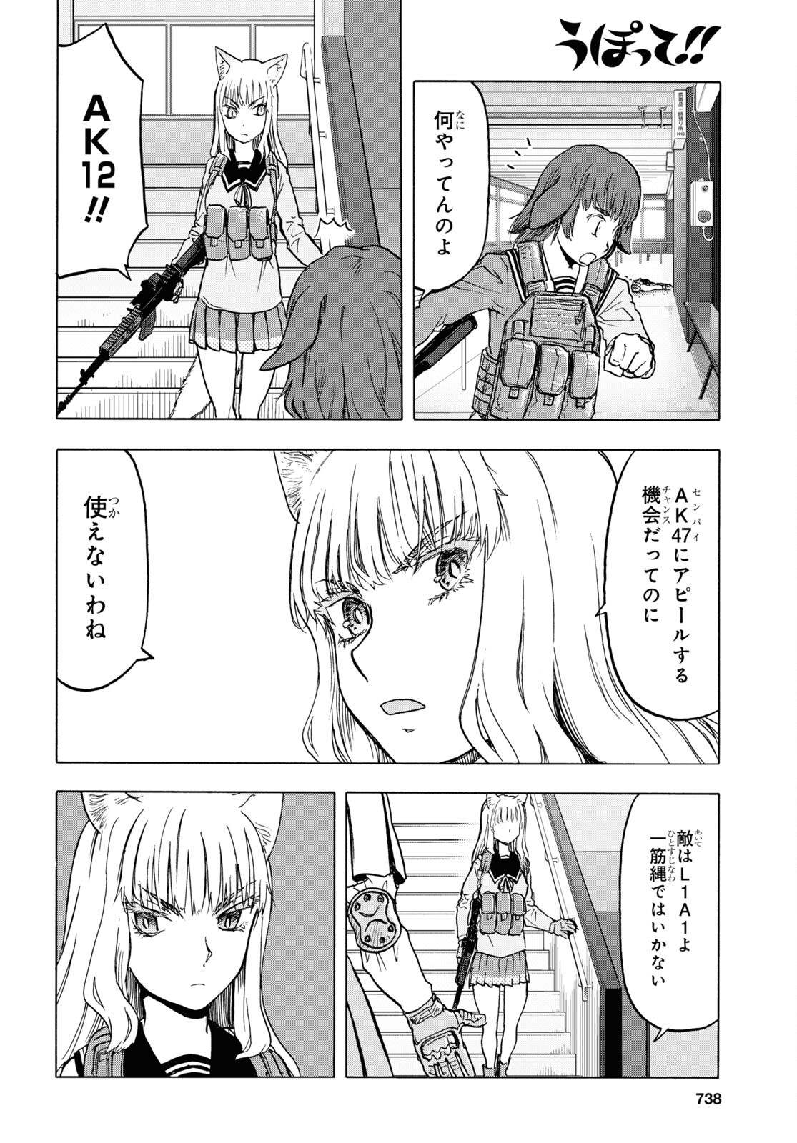 うぽって!! 第107話 - Page 6