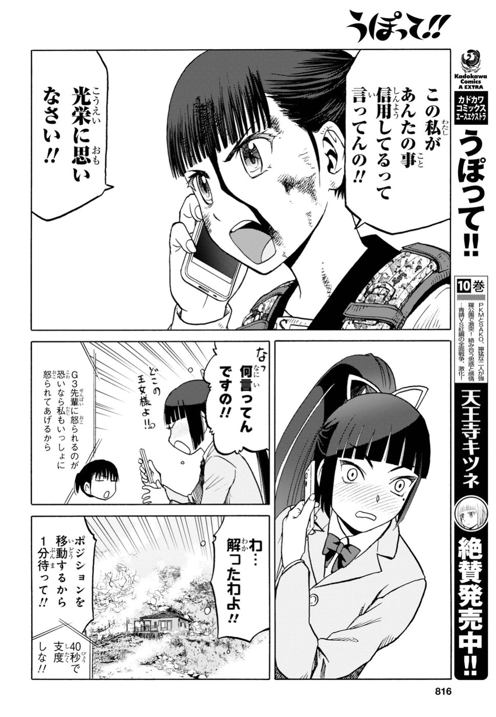 うぽって!! 第90話 - Next 第91話