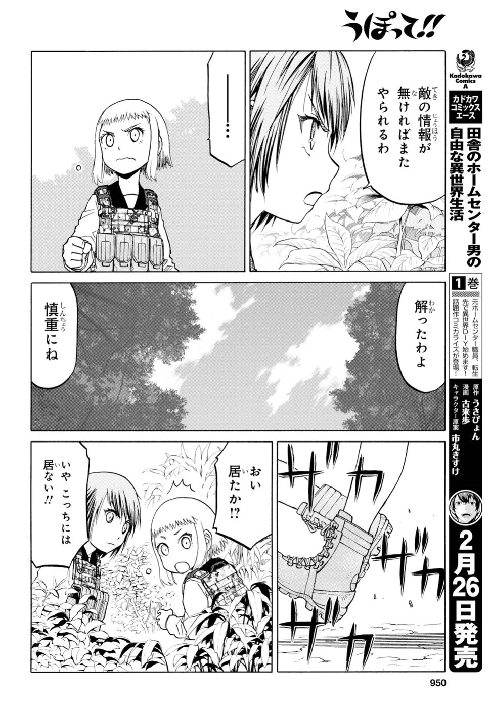 うぽって!! 第94話 - Page 12