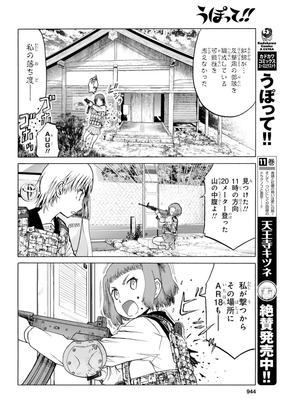 うぽって!! 第94話 - Page 6