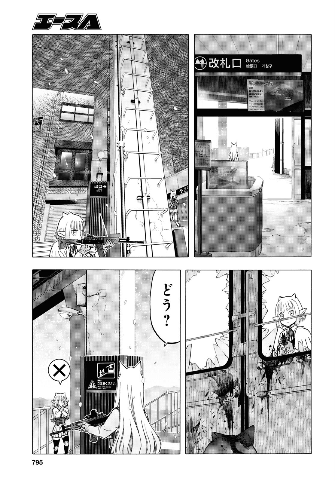 うぽって!! 第112話 - Page 13