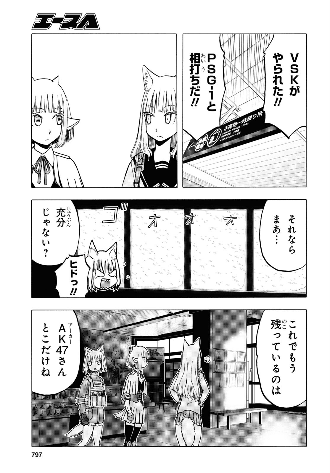 うぽって!! 第112話 - Page 15