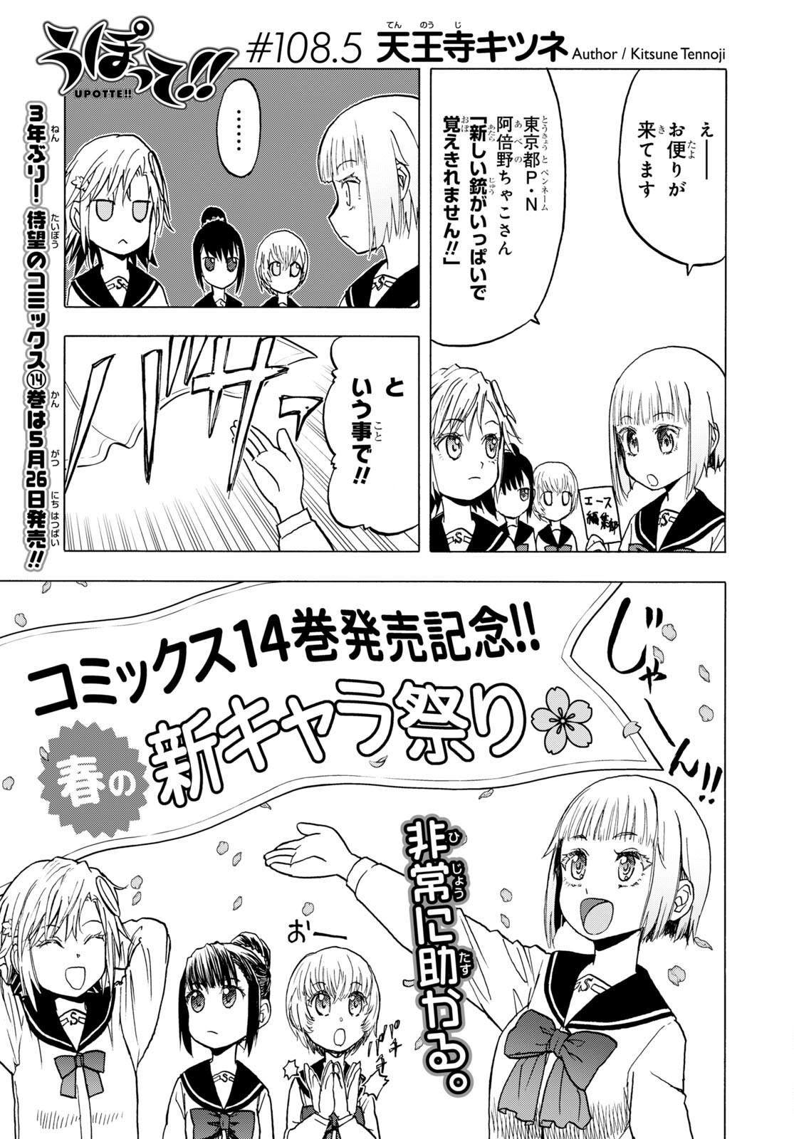 うぽって!! 第108.5話 - Page 1