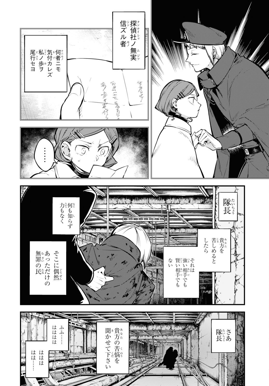 文豪ストレイドッグス 第93話 - Page 24