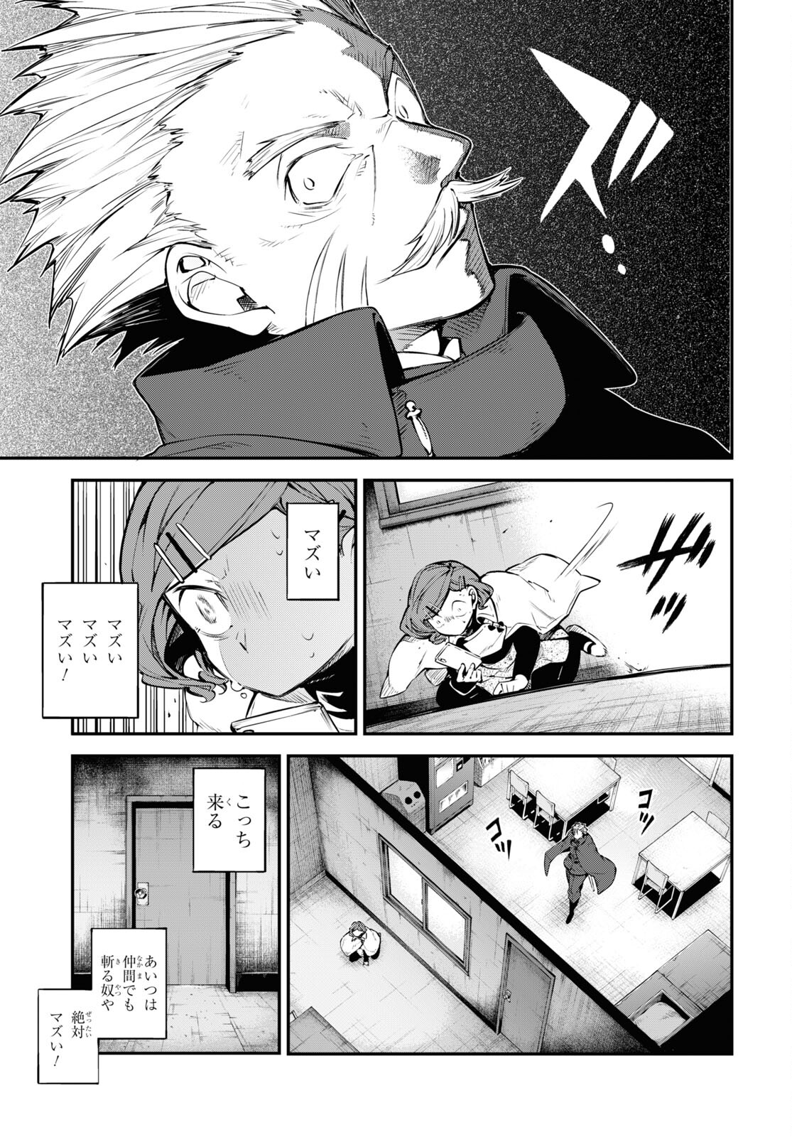 文豪ストレイドッグス 第93話 - Page 29