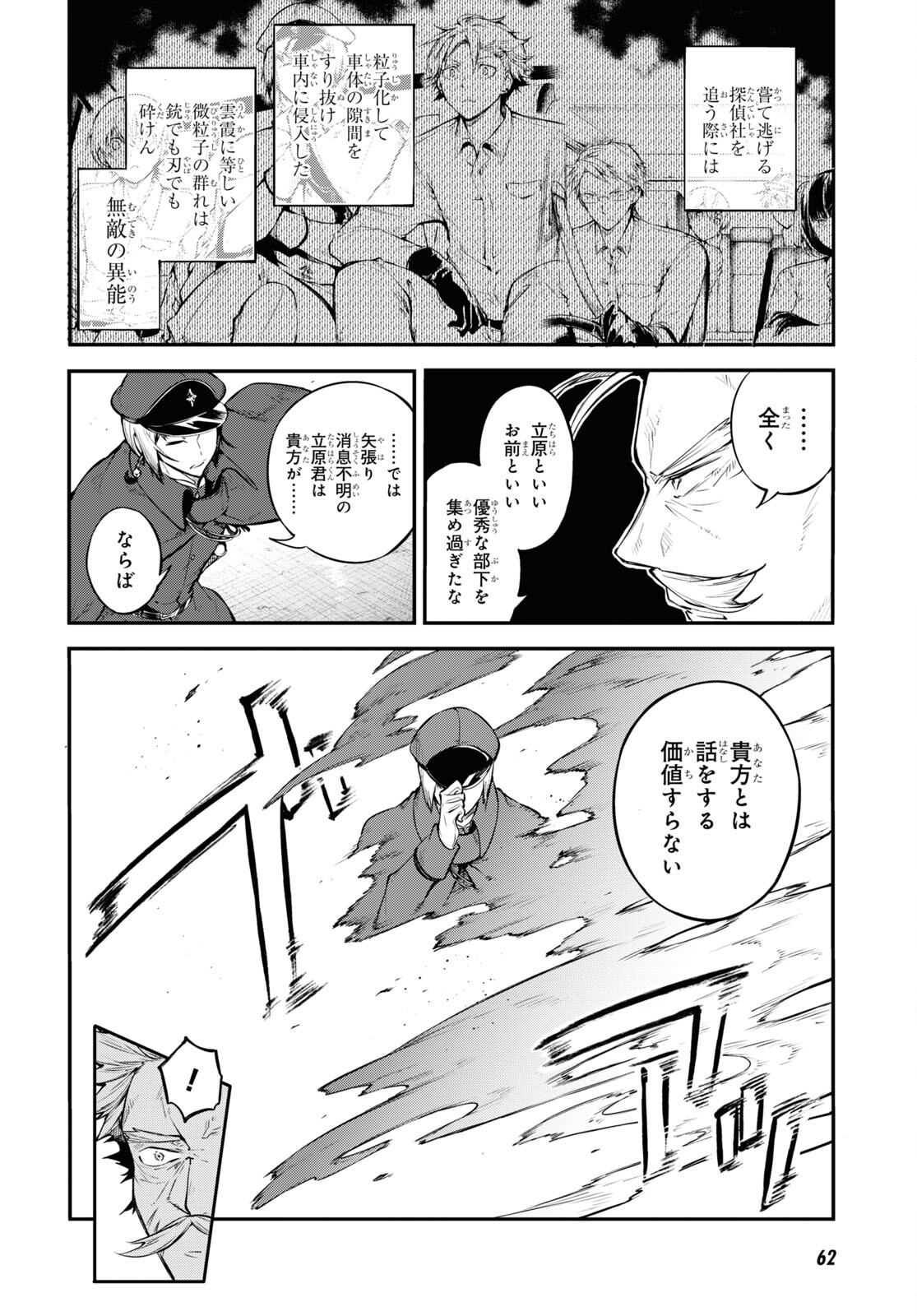 文豪ストレイドッグス 第93話 - Page 6