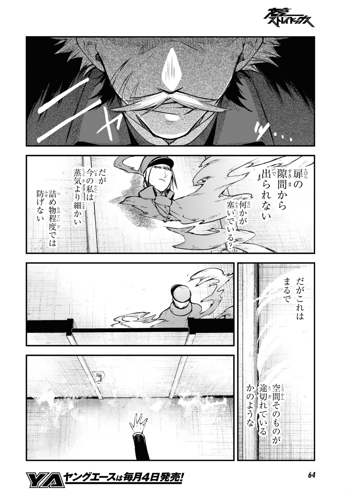 文豪ストレイドッグス 第93話 - Page 8