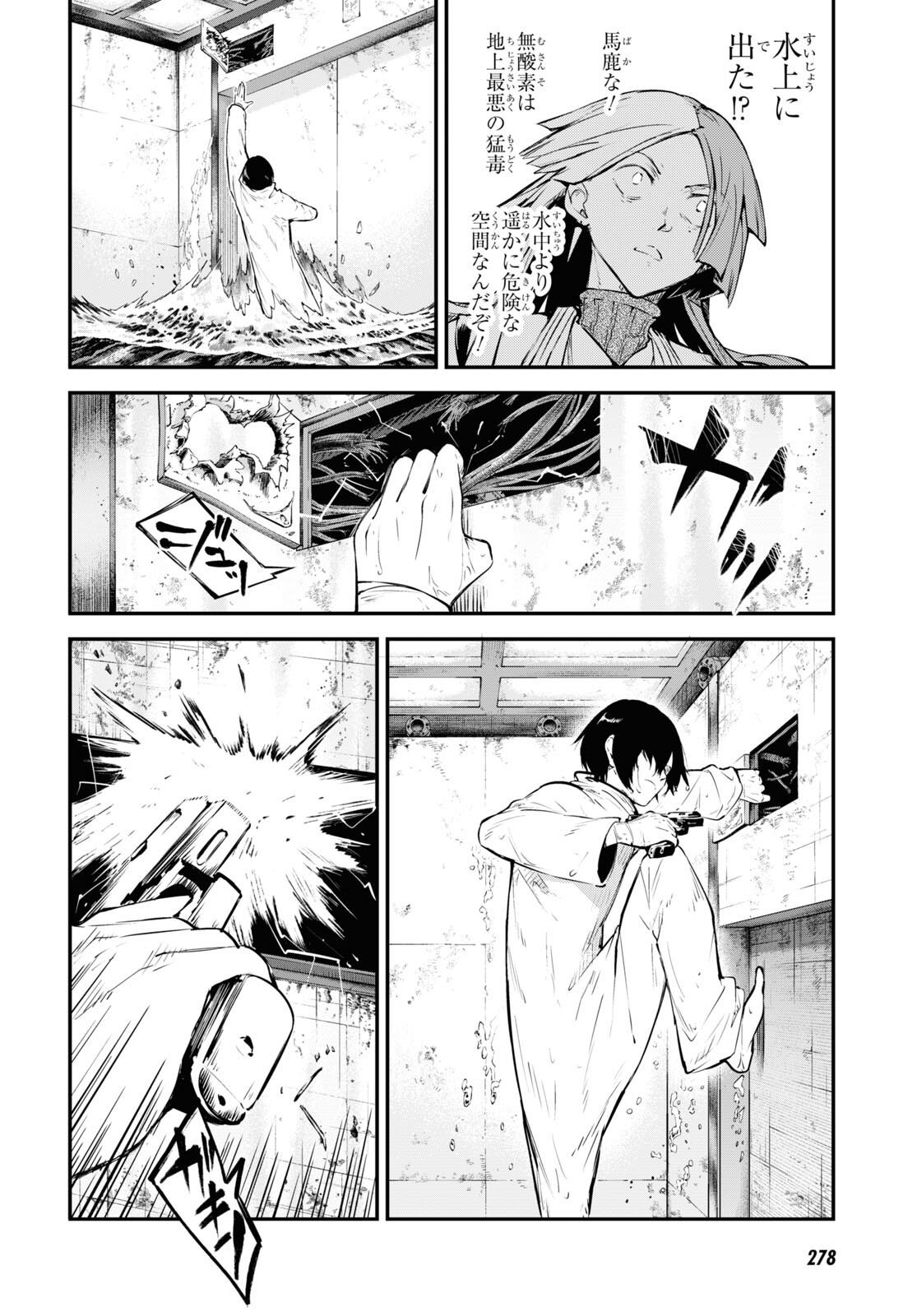 文豪ストレイドッグス 第106.5話 - Page 14