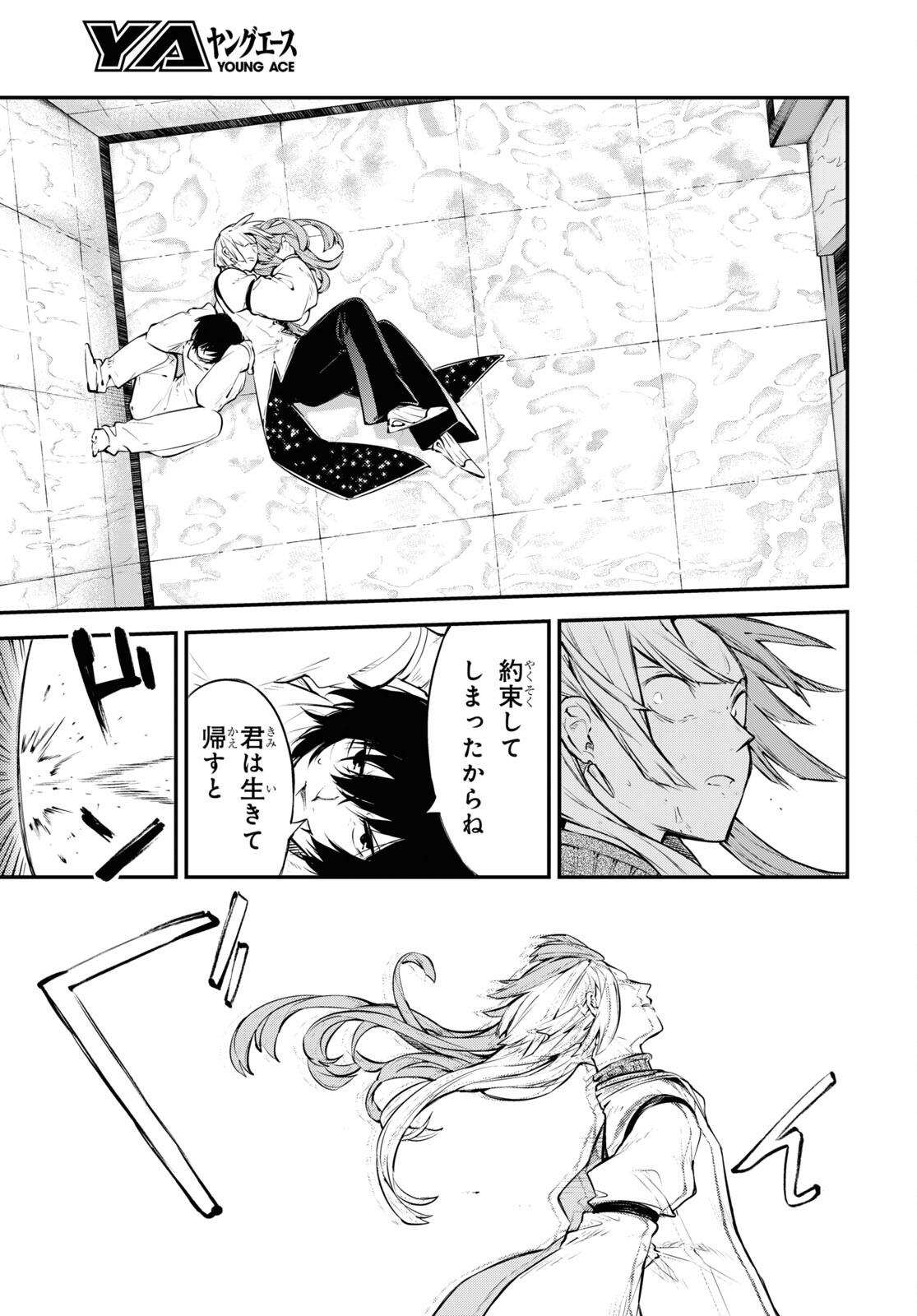 文豪ストレイドッグス 第106.5話 - Page 23