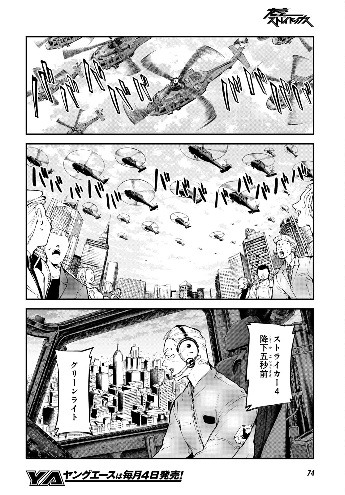 文豪ストレイドッグス 第109話 - Page 31