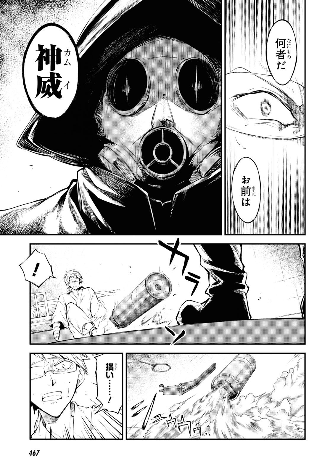 文豪ストレイドッグス 第79話 - Page 13