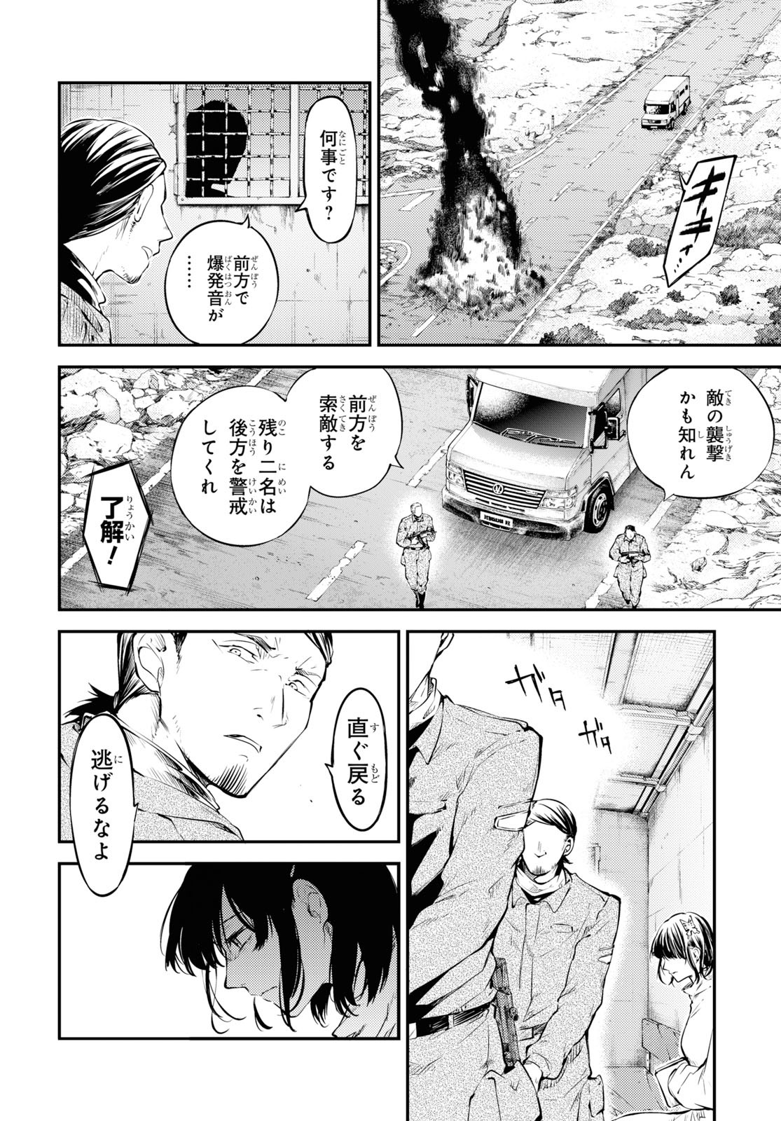 文豪ストレイドッグス 第79話 - Page 20