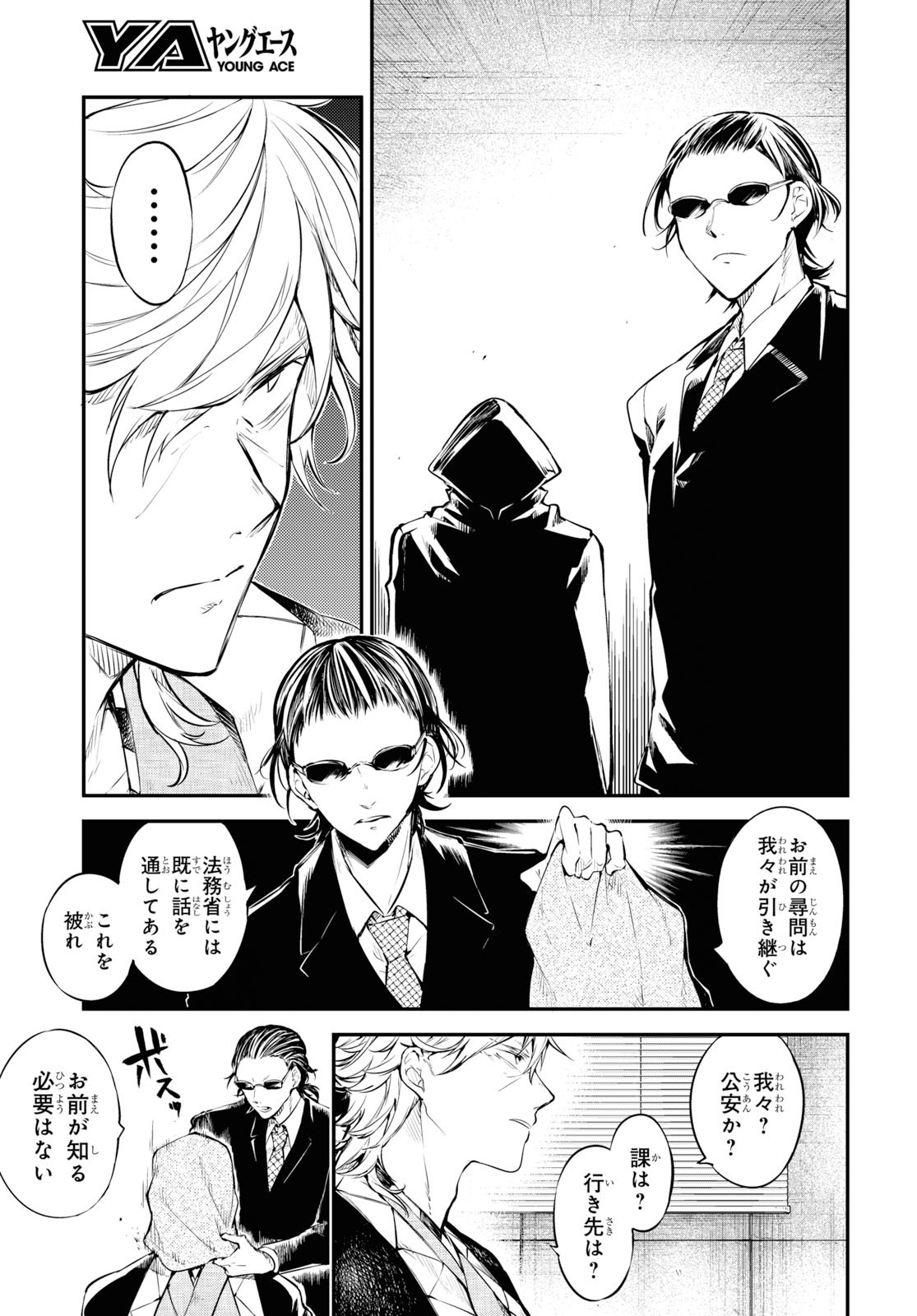 文豪ストレイドッグス 第79話 - Page 27