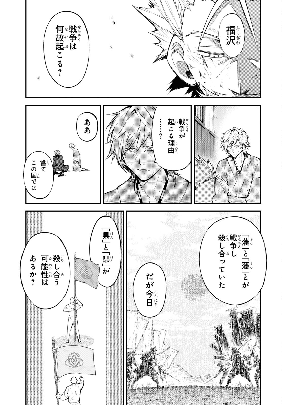 文豪ストレイドッグス 第112話 - Page 19