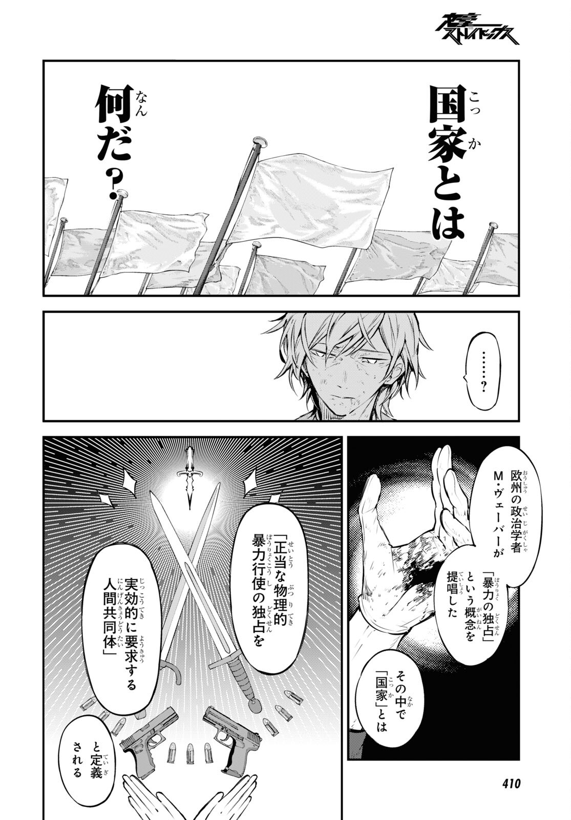 文豪ストレイドッグス 第112話 - Page 26