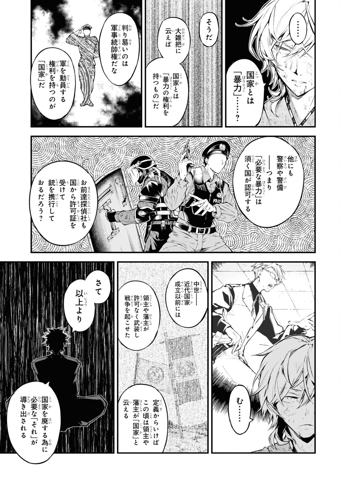 文豪ストレイドッグス 第112話 - Page 27