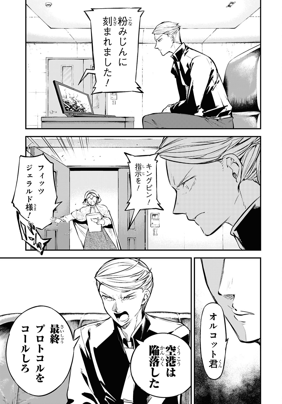 文豪ストレイドッグス 第116話 - Page 13